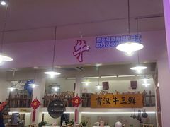 -霄汉牛三鲜湖北砂锅菜(万松园2店)