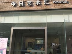 -今日艺术汇书店