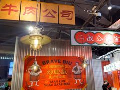 -沙胆彪炭炉牛杂煲(上海日月光广场店)