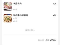 -周家二小姐的菜(西津渡店)