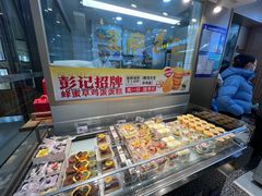 -彭记口口香(太仓万达广场店)