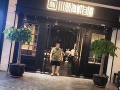 -川骄海鲜自助(王府井奥莱UP TOWN店原世界之花店)