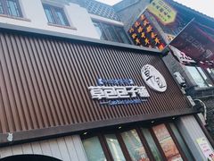 -草包包子铺(宽厚里店)