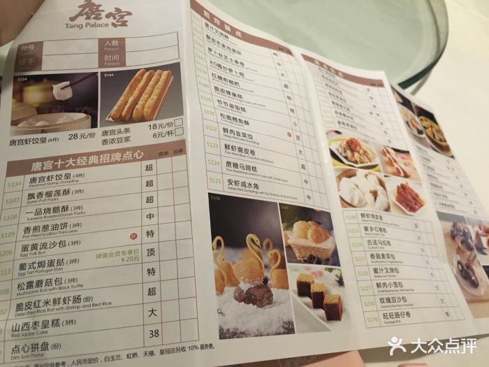 唐宫(皇冠店)--价目表-菜单图片-上海美食-大众点评网