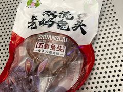 -双流兔头(成都金丝街总店)