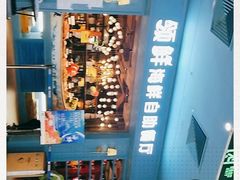 -领鲜活海鲜榴莲自助火锅(东门店)