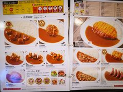 菜单-CoCo壱番屋(现代城店)