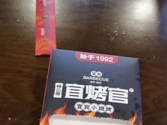 -林二哥宜烤官·宜宾小烧烤