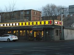 门面-京城小江南·土菜馆·蒸白鱼(东四十条店)
