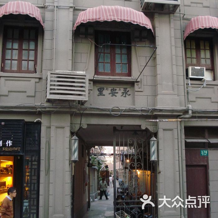 多伦路文化名人街永安里前排图片-北京观光街区-大众点评网