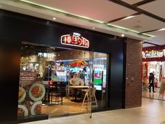 门面-棒约翰比萨·意面(张江长泰店)