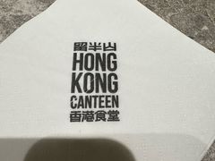 -留半山·香港食堂(啦啦宝都店)