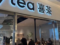 -喜茶(北京财富购物中心店)
