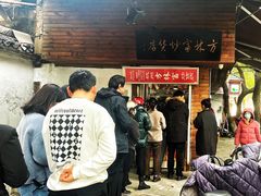-方林富炒货店(西溪路78号本人店)