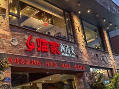 -临家闽南菜(宝洲路店)