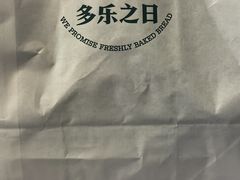 -多乐之日(长江南路地铁站店)