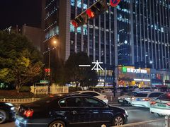 -一本料理(西溪天街店)