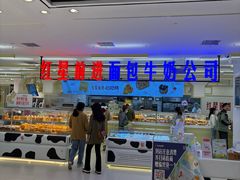 -红星前进面包牛奶公司(君太店)