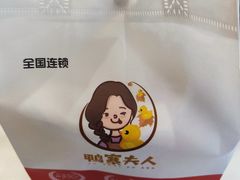 -鸭寨夫人(无锡首店)
