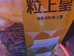 -粒上皇(五一广场店)