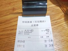 -样样体面(宝安支路店)