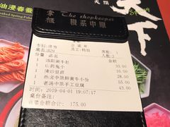 账单-掌柜的店·河南菜(世茂店)