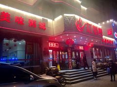 门面-红蜡烛•瓦罐粥家常菜•夜宵(中山路店)
