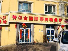 包尔萨克-努尔古丽奶茶