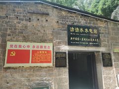 -沕沕水生态风景区