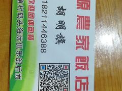 联系方式-田源农家饭店·窑鸡王·海鲜(东部湾·融创店)