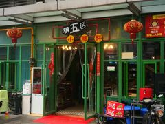 门面-钢管厂五区小郡肝串串香(奥克斯广场锦城万达店)