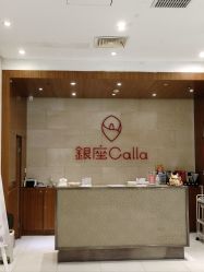 -银座Calla日式美容沙龙