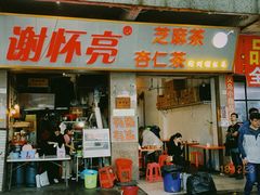 门面-谢怀亮芝麻茶