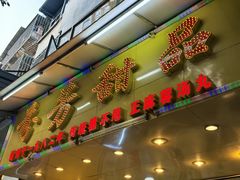 -芬芳甜品(同福路店)