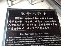 -韶山毛泽东同志故居