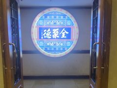 -北京全聚德(西客站店)