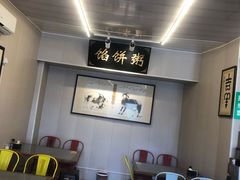 -馅饼粥·百年传承 since1926(中山路店)