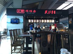 -重庆老字号·吴抄手·高豆花(T3航站楼店)