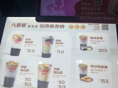 -八婆婆烧仙草(中山路店)