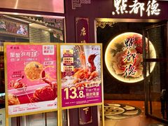 -点都德(水贝IBC店)