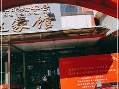 -赵家馆(燕山大街店)