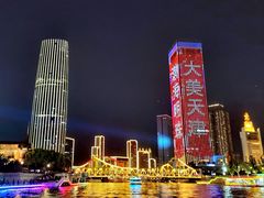 -海河游船(古文化街码头)
