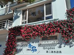 -青岛第二海水浴场