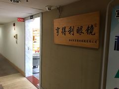 -罗伯特眼镜·蔡司官方授权(罗湖国贸店)