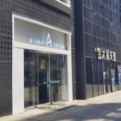 -I+造型烫发染发