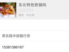 -三江鱼东北特色铁锅炖(骆驼店)