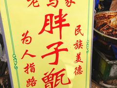 -马文章胖子甑糕(洒金桥店)