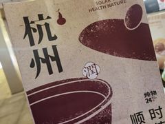 -炖物24章·顺时轻养茶(杭州大厦店)