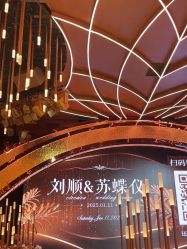 点击看大图 -希乐曼艺术中心·婚礼·活动·宴会厅(南山店)