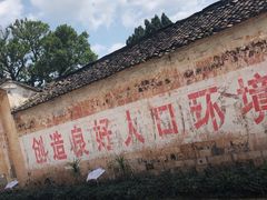 -江南第一家